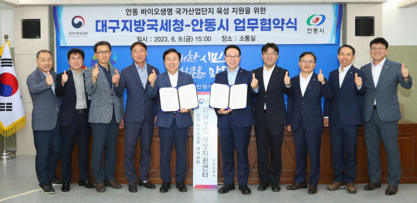 대구국세청, 안동시와 바이오생명 국가산단 육성 지원 업무협약