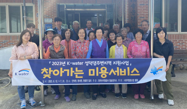 K-water 청송권지사, 찾아가는 이·미용서비스 주민 호응도 높아