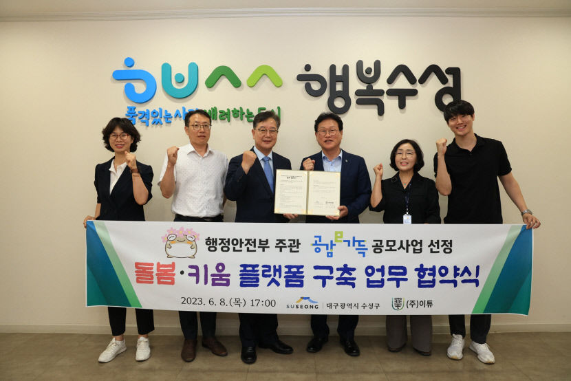 육아 정보 한 눈에···대구 수성구 온라인 플랫폼 구축한다