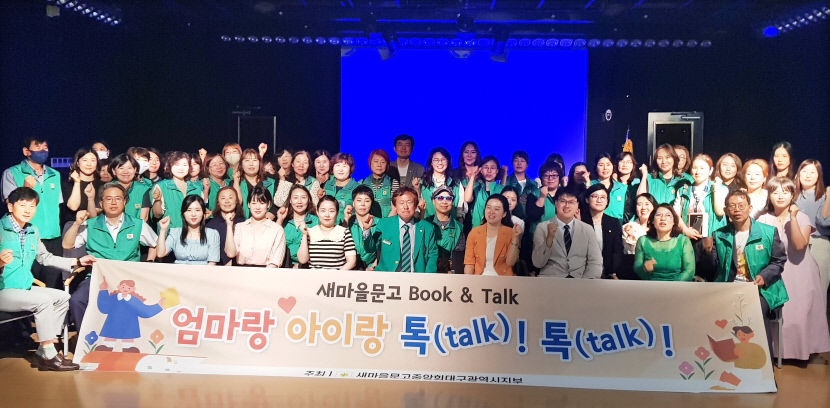 새마을문고 대구지부 아이들과 함께하는 글,그림대회