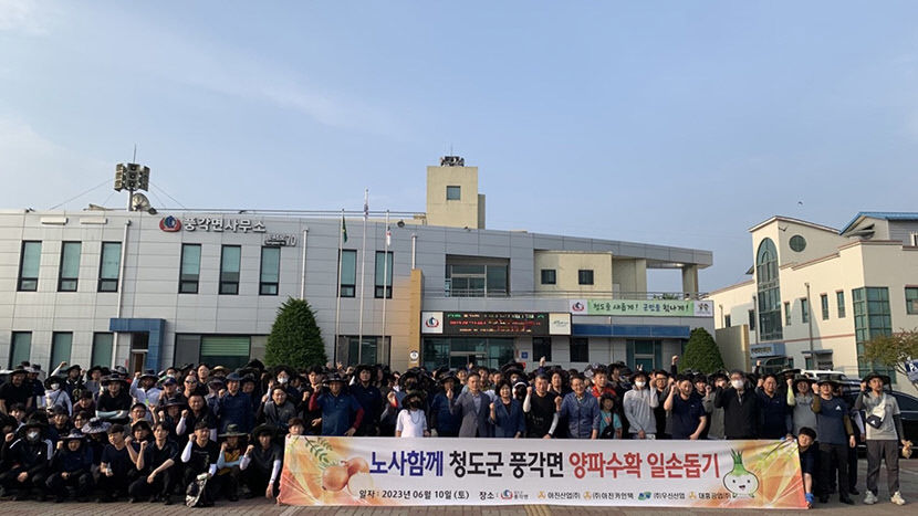 아진산업, 자매결연 마을 청도 풍각면 양파 수확 돕기