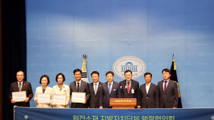 원전 소재 지자체 고준위 방사성폐기물 특별법 제정 촉구