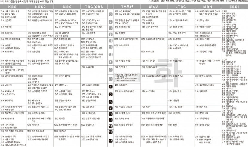 6월13일(화) TV 편성표