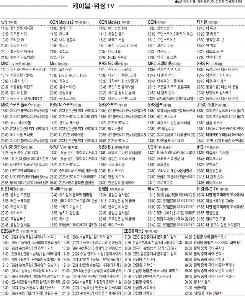 6월13일(화) 케이블·위성TV 편성표