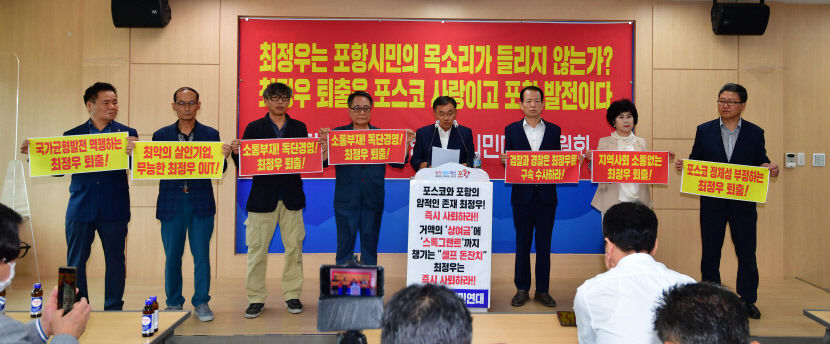 포스코 우수공급사 협의회, 갈등 멈추고, 기업하기 좋은 도시 함께 만들자