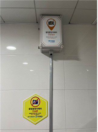대구교통공사, 도시철도 불법 촬영 실시간 탐지 시스템 도입
