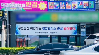 김한태 서구의원 중리 정압관리소 증축 반대 특위 구성해야
