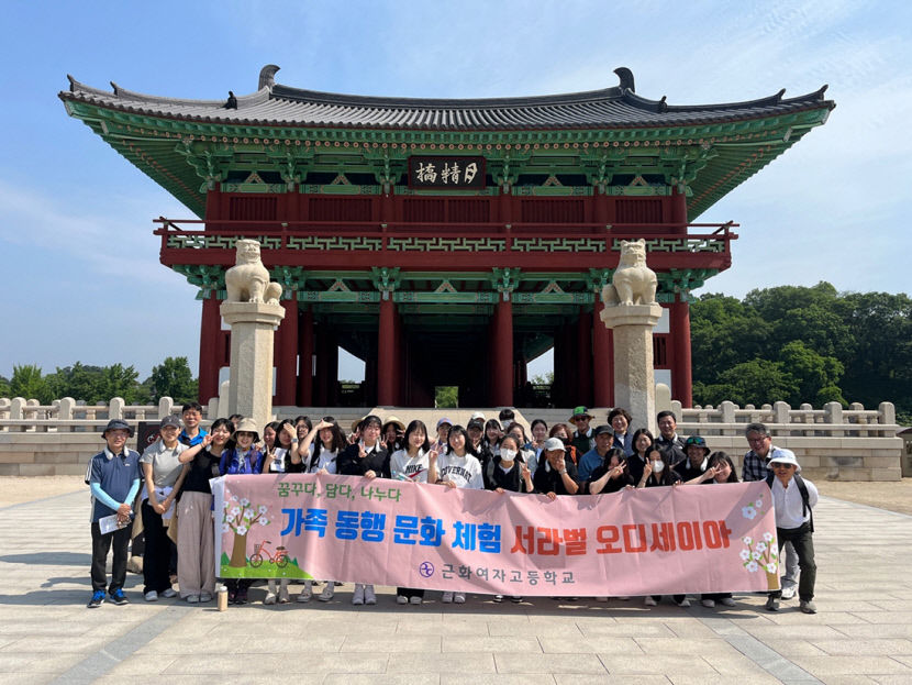 경주 근화여고, 내고장 탐방 서라벌 오디세이아 호응