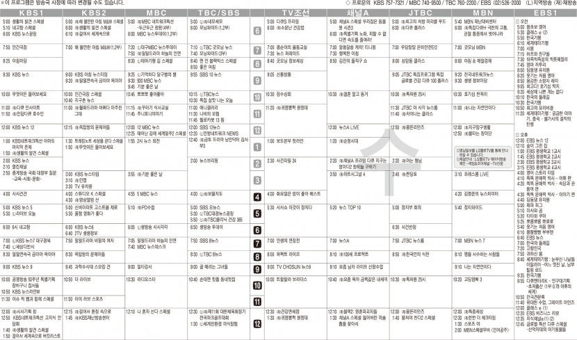6월14일(수) TV 편성표