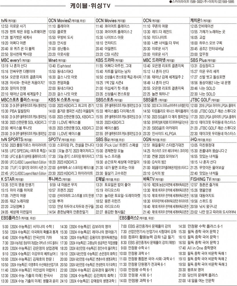6월14일(수) 케이블·위성TV 편성표