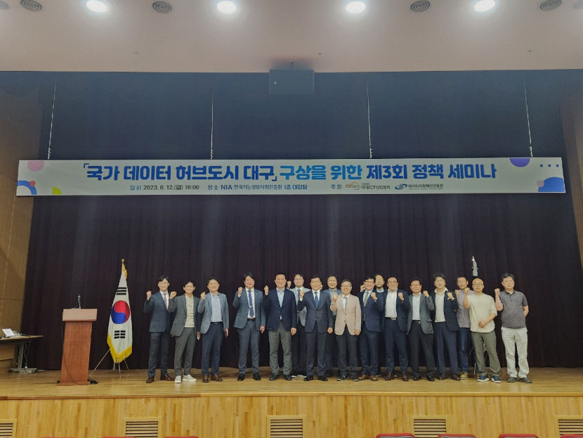 대경ICT산업협회, 국가 데이터 허브도시 대구 정책세미나 개최