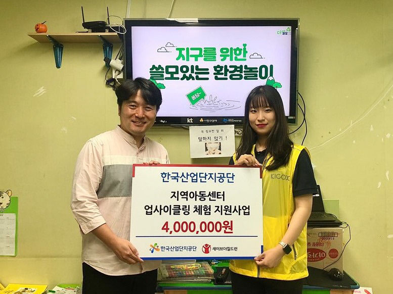 한국산업단지공단, 대구지역 아동과 업사이클링 체험