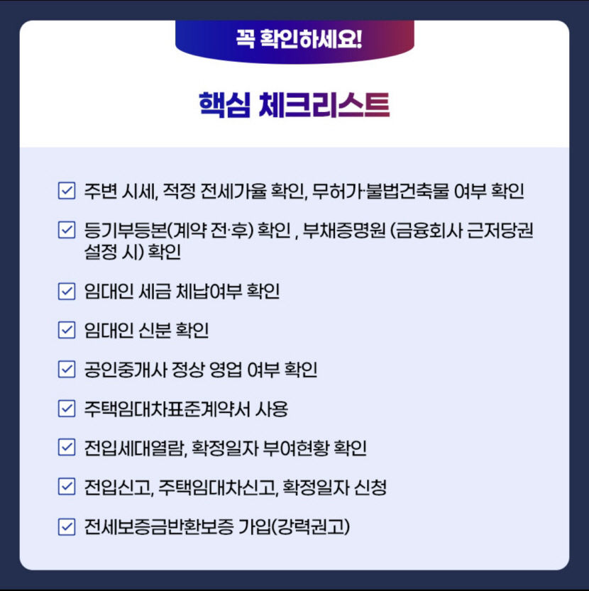 근저당권·주변시세 반드시 확인…보증금반환 보증 가입 강력 권고