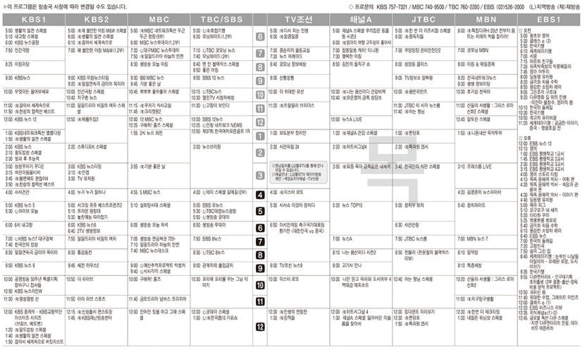6월15일(목) TV 편성표