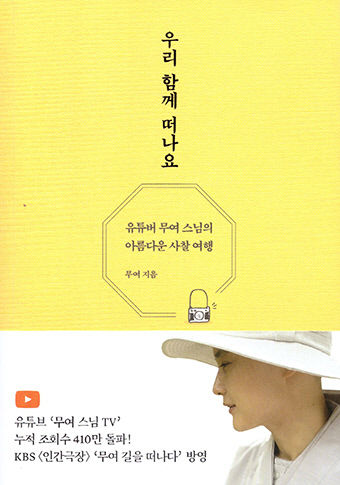 [새로 나왔어요] 우리 함께 떠나요
