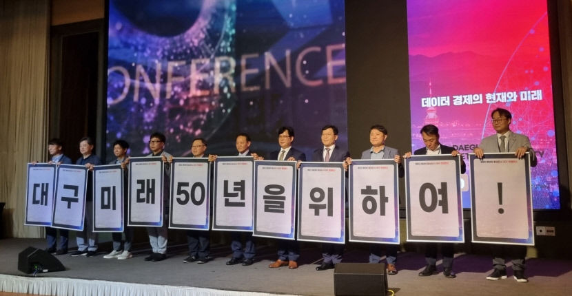 데이터 중심도시 대구 도약...연내 데이터재단 설립추진