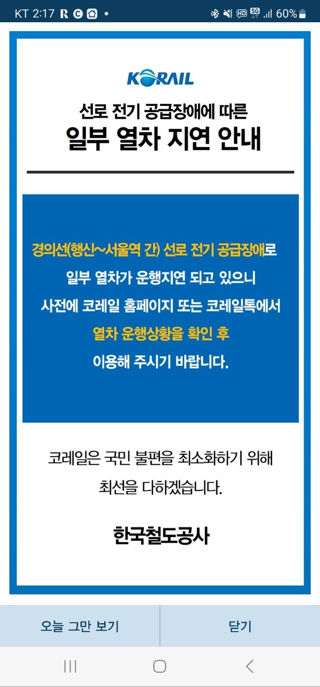 서울에서 동대구로 오는 KTX 지연 속출