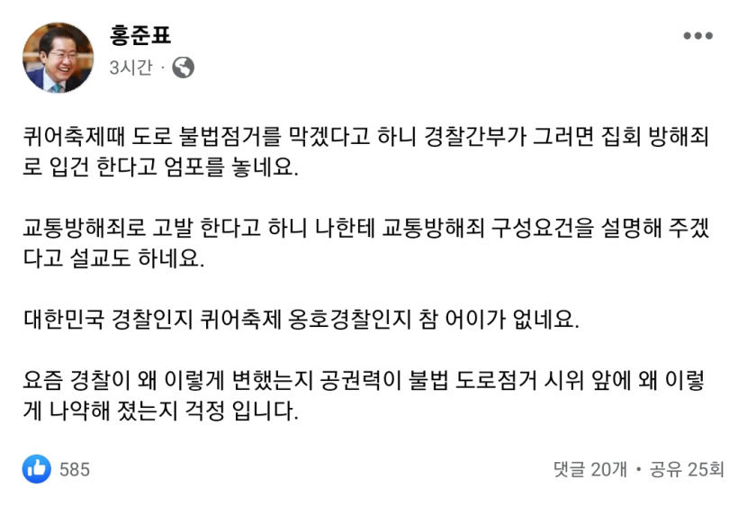 경찰 퀴어축제 교통 관리 방침에…홍준표 시장 퀴어축제 옹호경찰