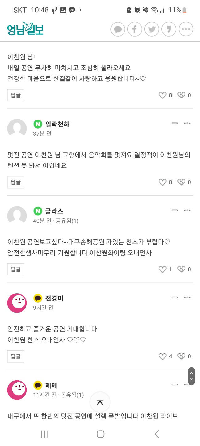 가수 이찬원, 찬스팬 대구 총집결…온라인 반응 후끈