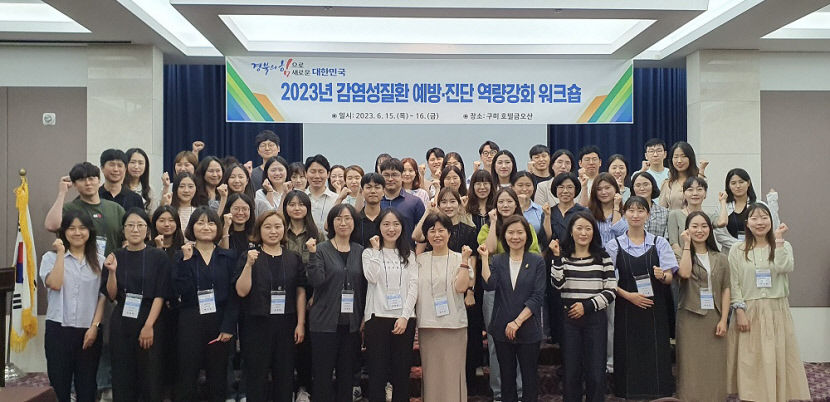 경북 도내 감염병 분야 담당 공무원 역량 강화 워크숍