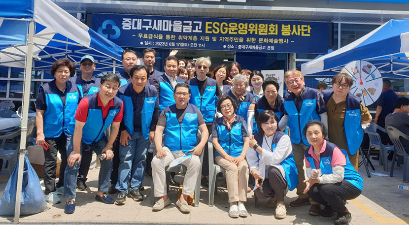 중대구새마을금고 ESG봉사단 발족…짜장면 배식