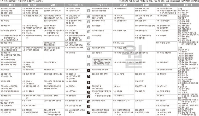 6월19일(월) TV 편성표