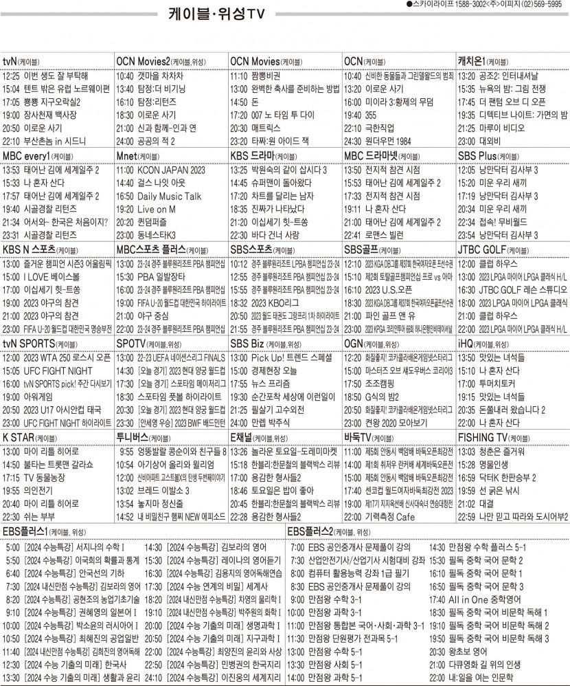 6월19일(월) 케이블·위성TV 편성표
