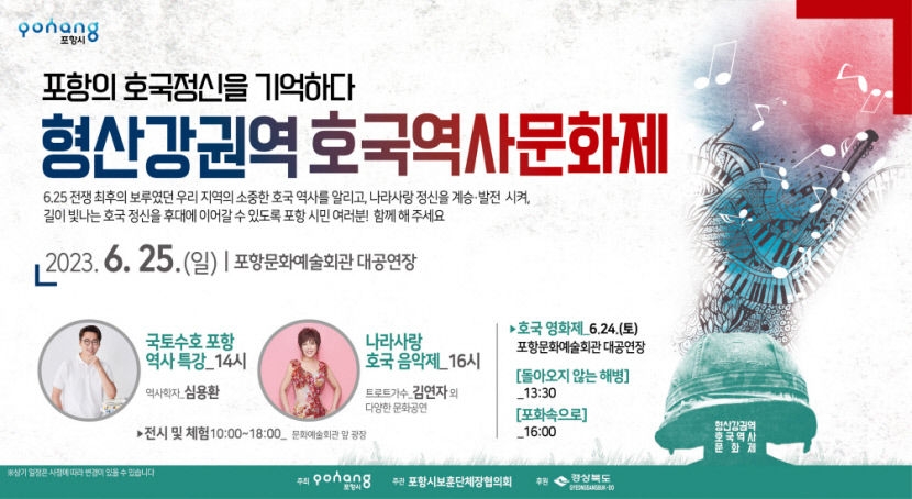 6·25전쟁 최후의 보루 포항을 기억한다…올해 처음 호국역사문화제 개최