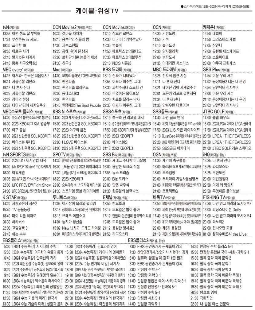 6월20일(화) 케이블·위성TV 편성표