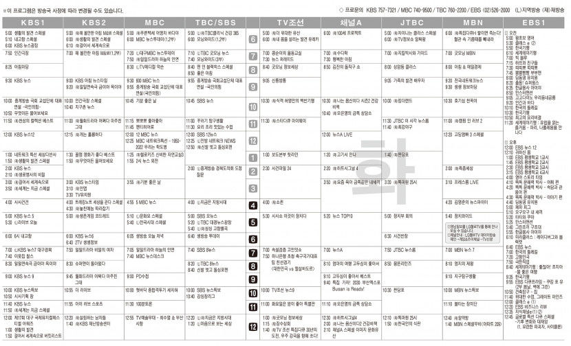 6월20일(화) TV 편성표
