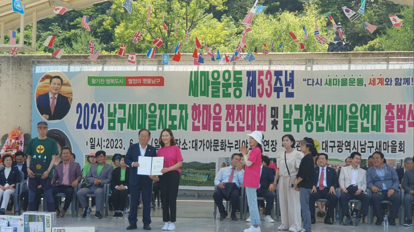 대구 남구 새마을지도자 협의회, 한마음 전진대회