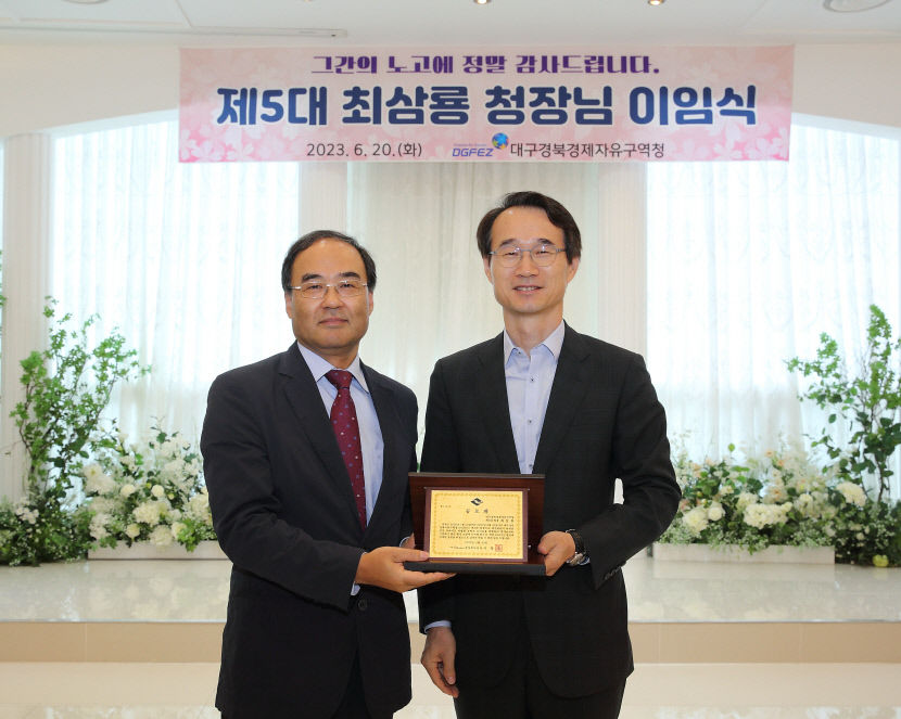 최삼룡 대경경자청장 20일 이임식