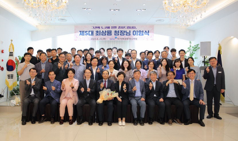 최삼룡 대경경자청장 20일 이임식