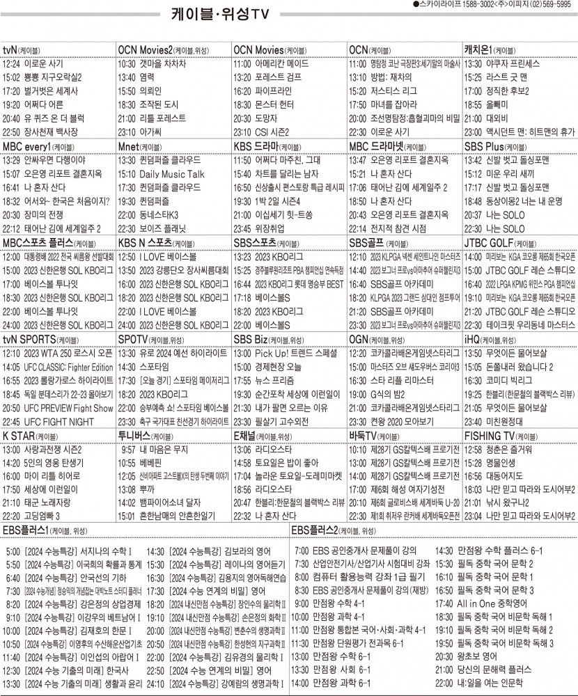 6월21일(수) 케이블·위성TV 편성표