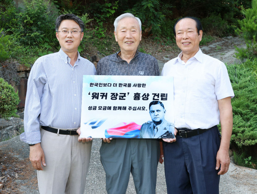 기억을 위한 천 원 운동에 함께해 주세요. 아이들도 워커 장군 흉상 모금 동참