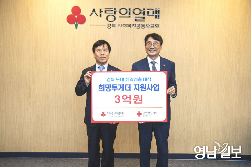 [보도자료]20230621_경북사랑의열매,