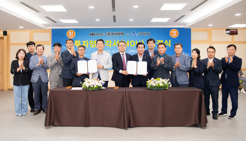 구미시와 KH바텍, 218억원 투자양해각서 체결