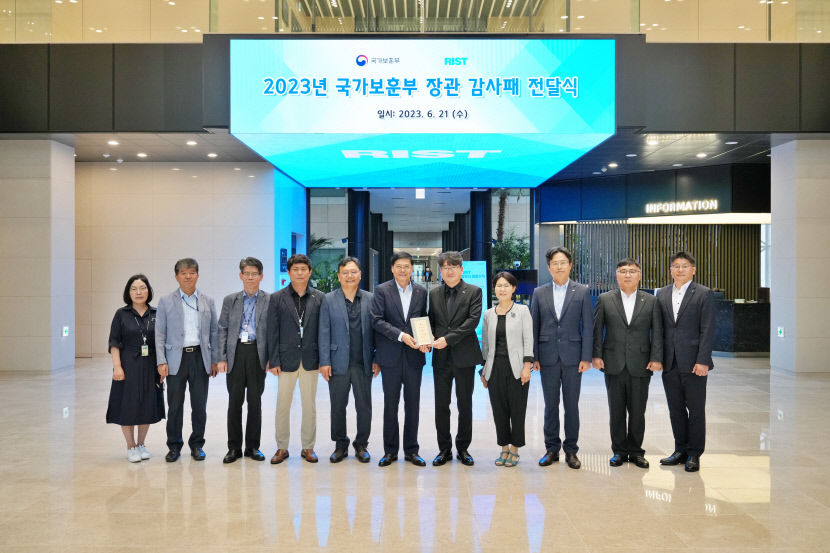 포항산업과학연구원, 국가보훈부 감사패 수상