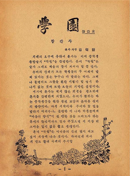 학원_창간사