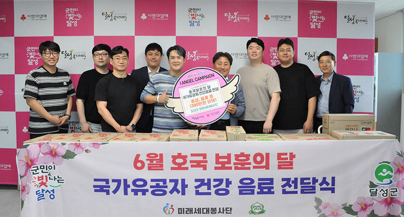 달성군 미래세대봉사단, 복지재단에 물품 후원