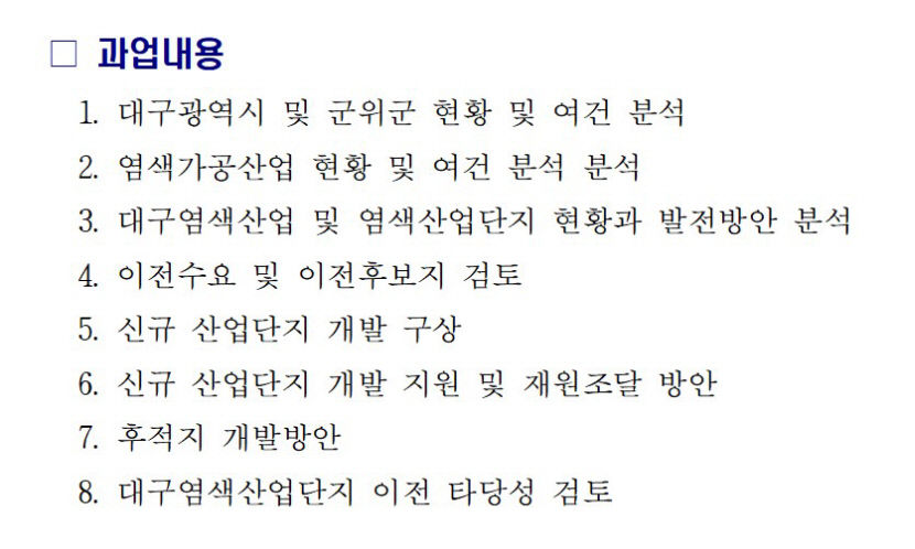 준공 42년 된 대구 염색산단 이전 용역 마침내 착수
