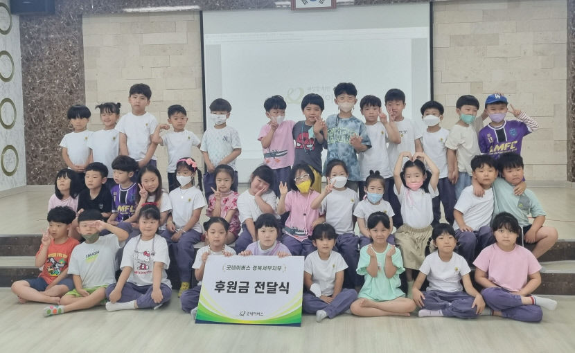 경북 구미 한별유치원·한별 숲 어린이집, 바자회 수익금 굿네이버스에 기탁