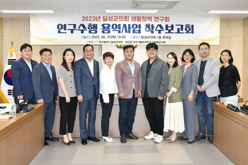 달성군의회