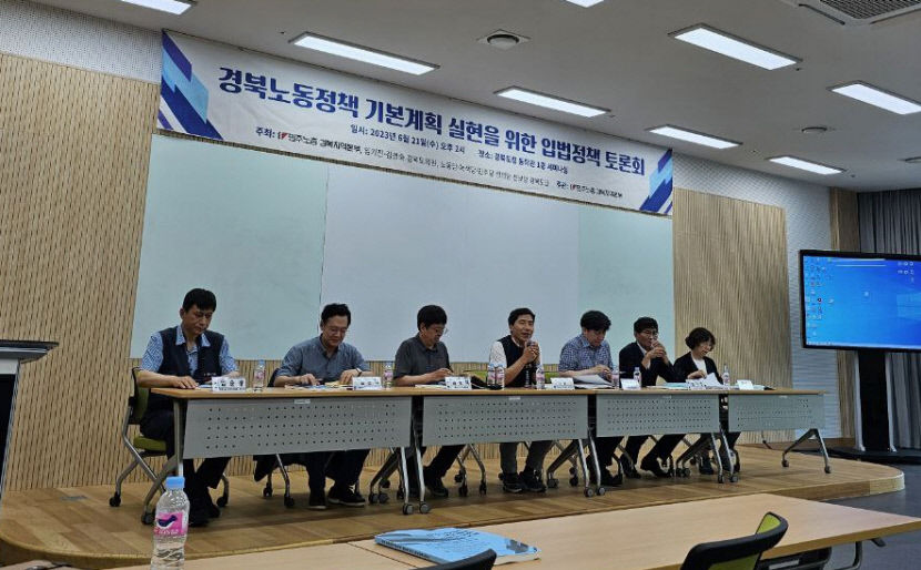 경북형 노동정책 기본계획 실현 위한 정책토론회 주목