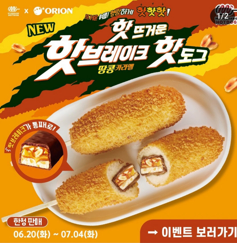 펀슈머(Fun+Consumer) MZ세대의 소비 트렌드 자리잡아…점보라면 오이 핫도그 등 등장