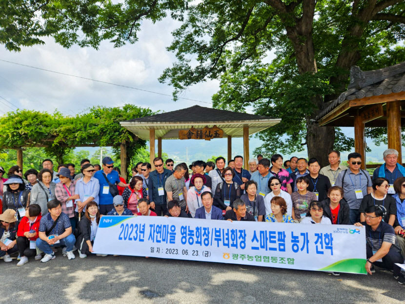 경기 광주농협 영농·부녀회장, 영주시 스마트팜 농가 견학