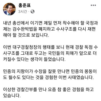洪, 선거법 위반 사실 없으면 책임묻겠다···경찰, 퀴어축제와 무관한 법 집행