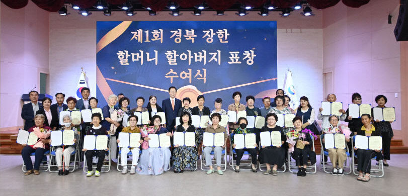 경북교육청, 장한 할머니·할아버지 교육감 표창 수여