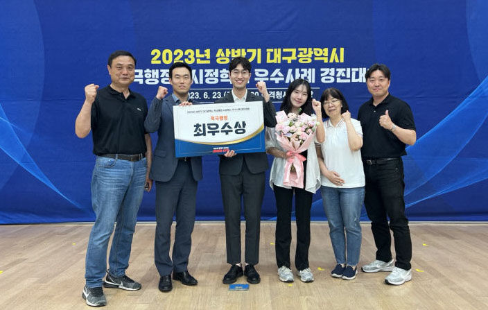 대구도시개발공사, 상반기 대구시 적극행정·시정혁신 우수사례 대회 최우수상