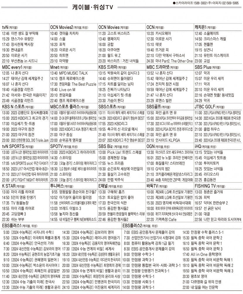6월26일(월) 케이블·위성TV 편성표